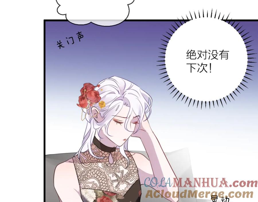 明月烑烑 番外 这只吸血鬼！ 第13页