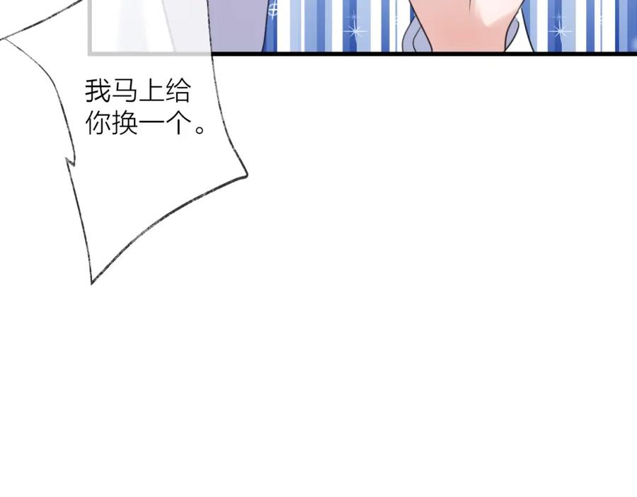 明月烑烑 番外 这只吸血鬼！ 第68页