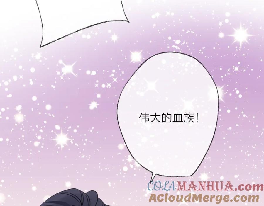 明月烑烑 番外 这只吸血鬼！ 第41页