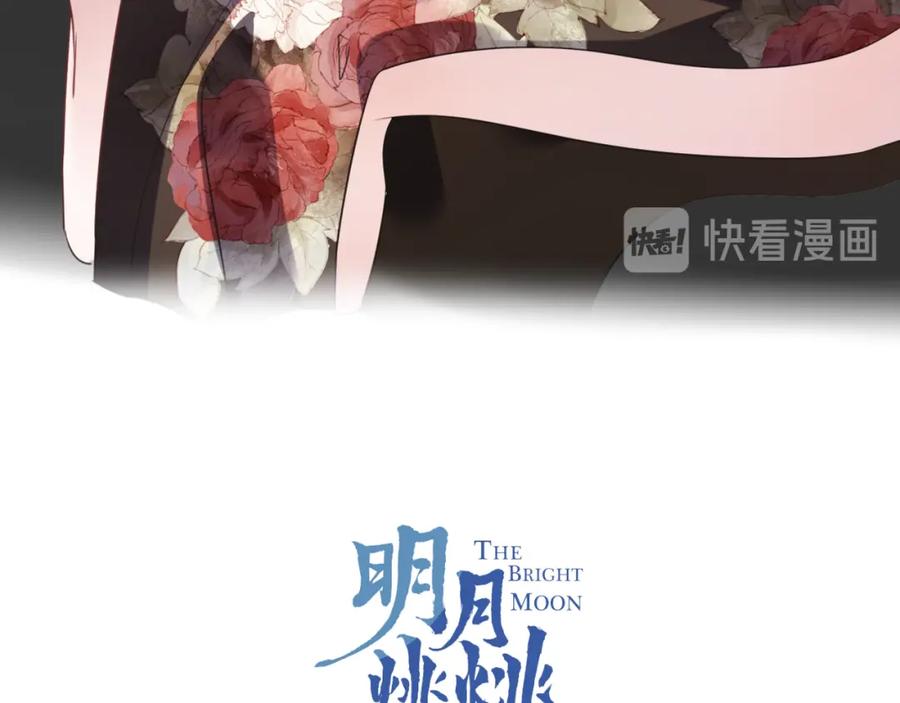 明月烑烑 番外 这只吸血鬼！ 第18页