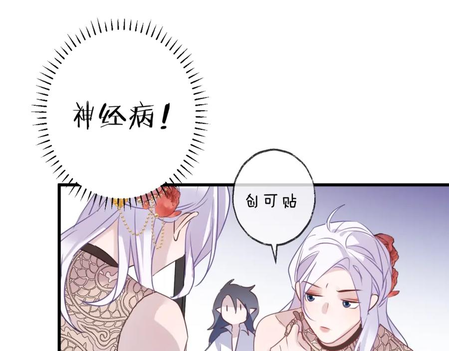 明月烑烑 番外 这只吸血鬼！ 第46页