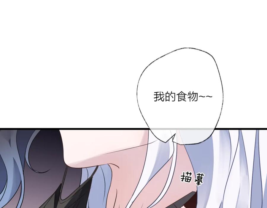 明月烑烑 番外 这只吸血鬼！ 第79页