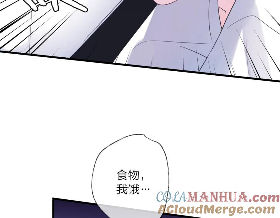 明月烑烑 番外 这只吸血鬼！ 第85页