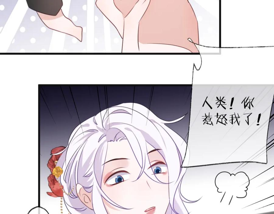 明月烑烑 番外 这只吸血鬼！ 第28页