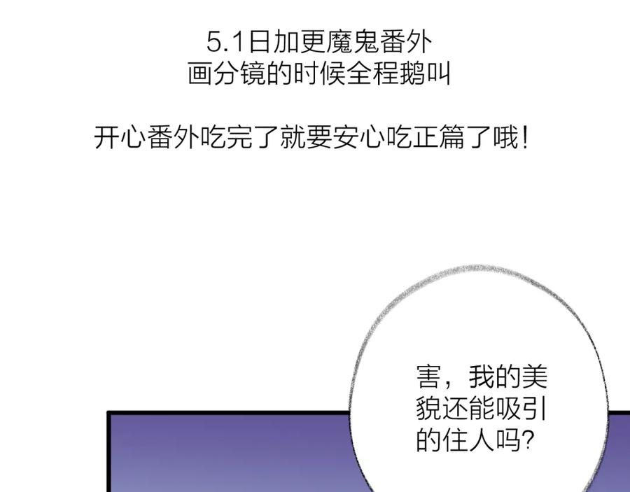 明月烑烑 番外 这只吸血鬼！ 第118页
