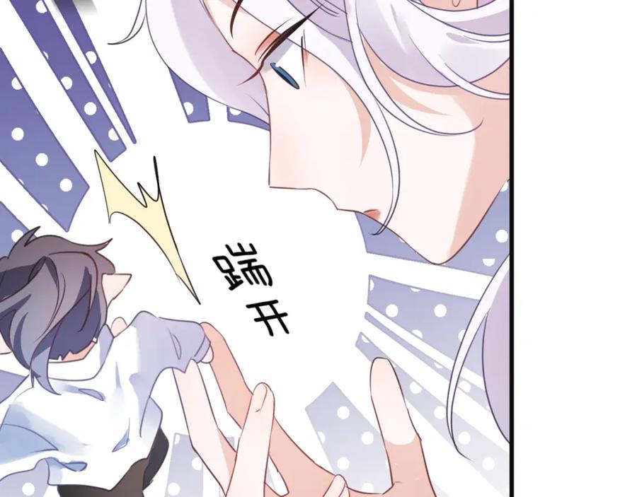 明月烑烑 番外 这只吸血鬼！ 第27页