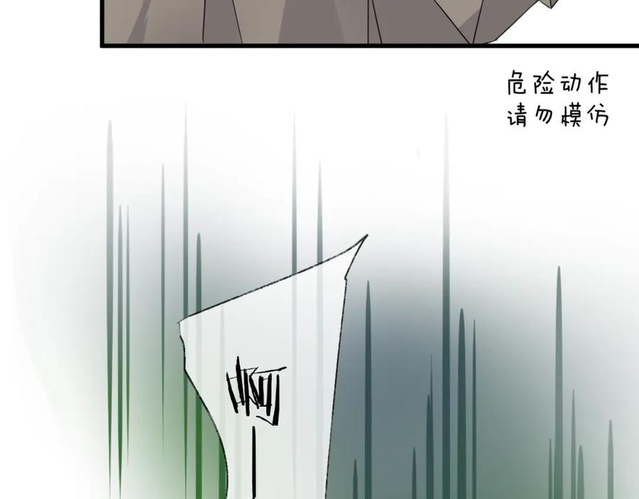 明月烑烑 番外 这只吸血鬼！（2） 第72页