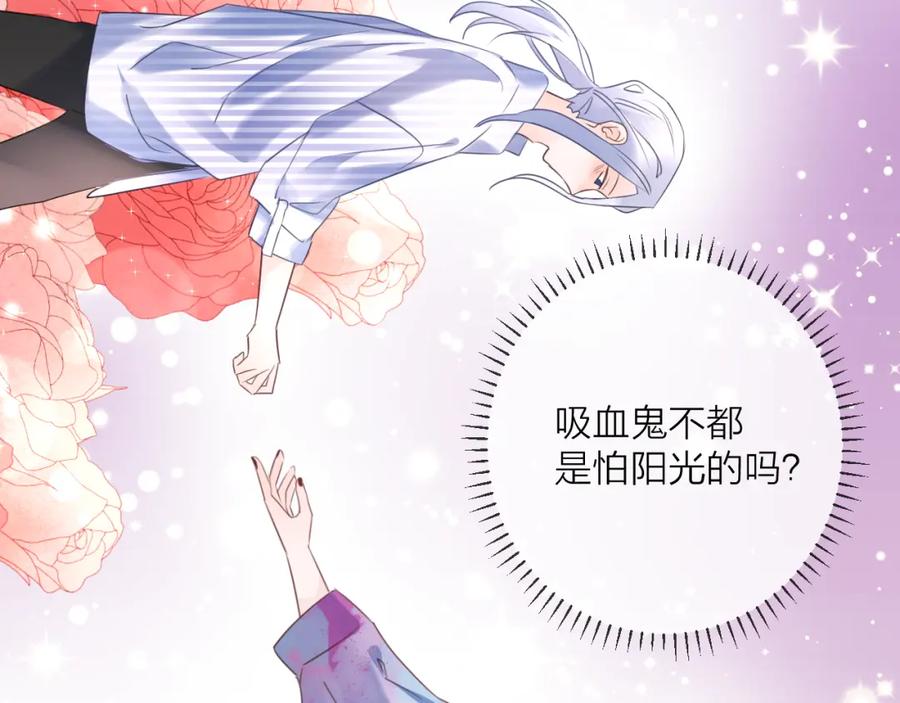 明月烑烑 番外 这只吸血鬼！（2） 第107页