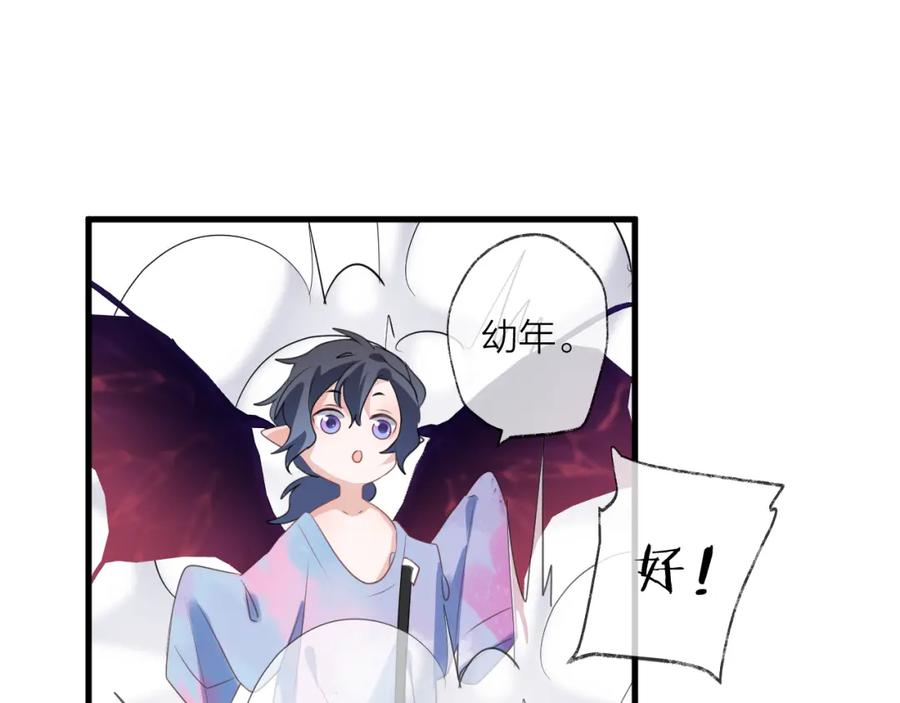 明月烑烑 番外 这只吸血鬼！（2） 第91页