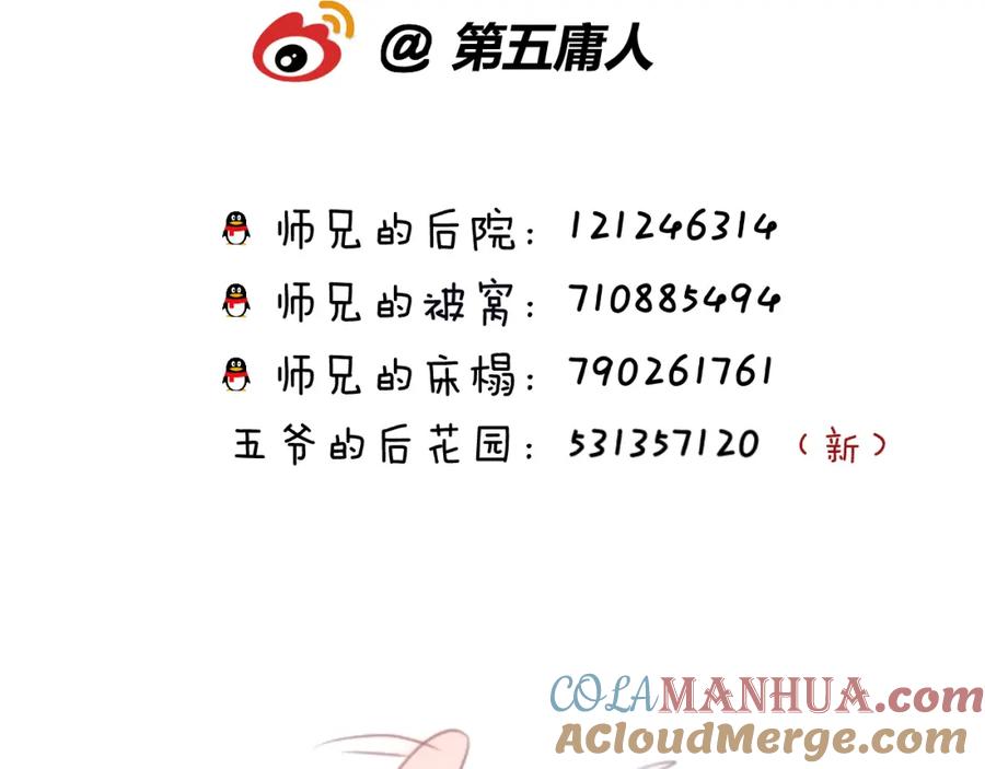 明月烑烑 番外 这只吸血鬼！（2） 第129页