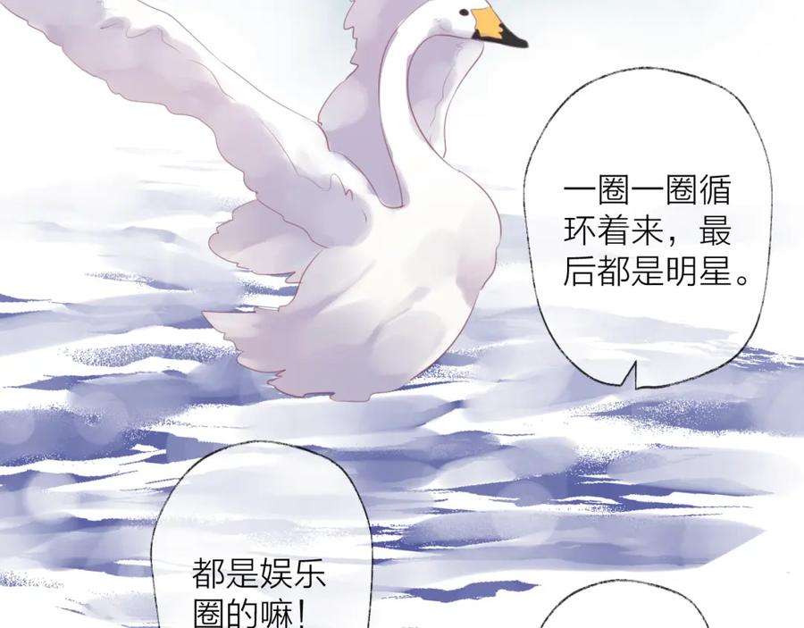 明月烑烑 番外 这只吸血鬼！（2） 第56页