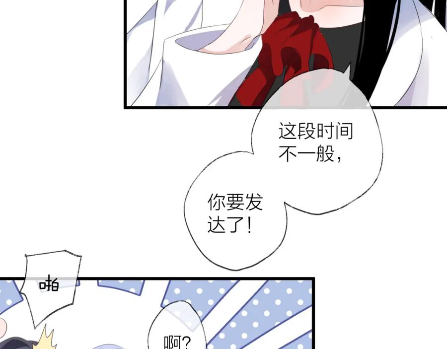 明月烑烑 番外 这只吸血鬼！（2） 第42页