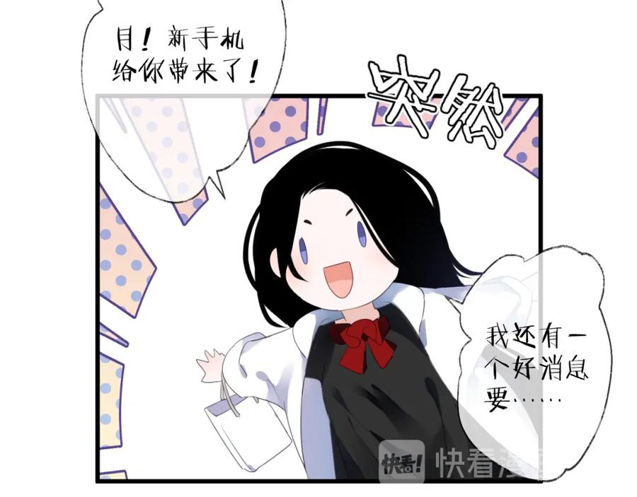 明月烑烑 番外 这只吸血鬼！（2） 第30页