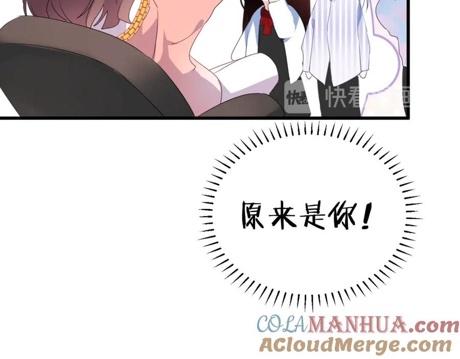 明月烑烑 番外 这只吸血鬼！（2） 第49页