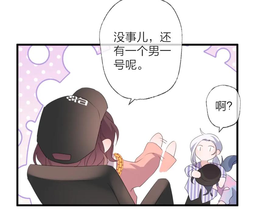 明月烑烑 番外 这只吸血鬼！（2） 第60页
