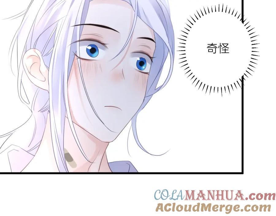 明月烑烑 番外 这只吸血鬼！（2） 第105页
