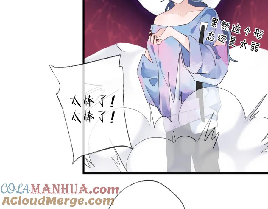 明月烑烑 番外 这只吸血鬼！（2） 第93页
