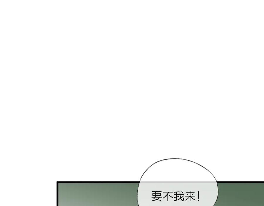 明月烑烑 番外 这只吸血鬼！（2） 第64页
