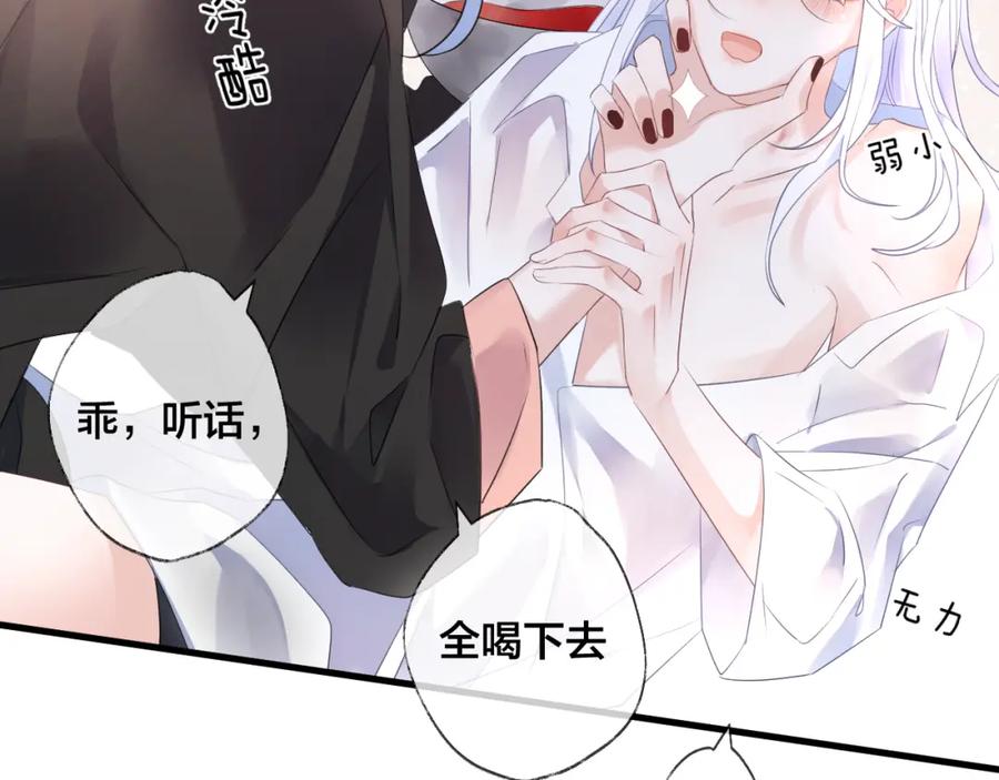 明月烑烑 番外 这只吸血鬼！（2） 第32页