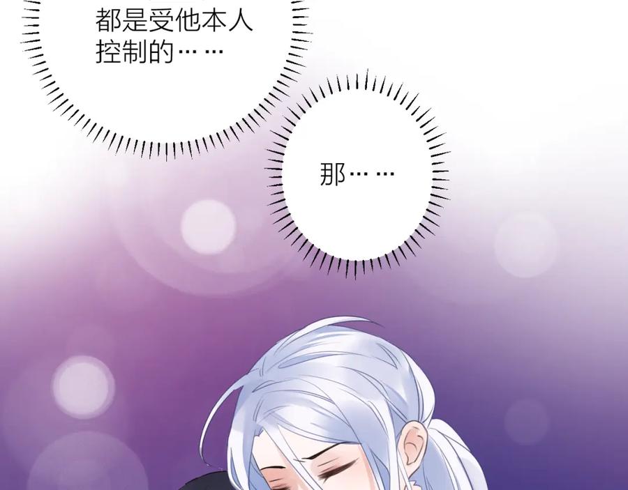 明月烑烑 番外 这只吸血鬼！（2） 第96页