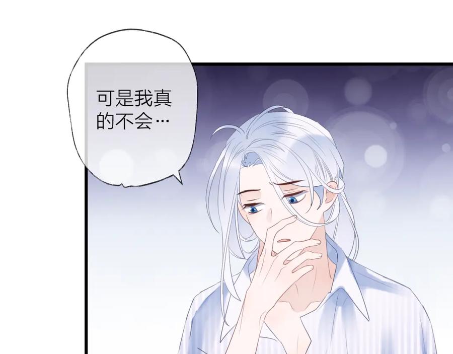 明月烑烑 番外 这只吸血鬼！（2） 第50页