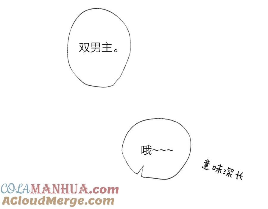 明月烑烑 番外 这只吸血鬼！（2） 第61页