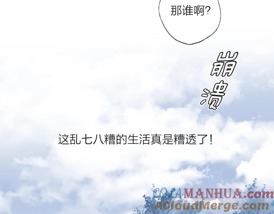 明月烑烑 番外 这只吸血鬼！（2） 第37页