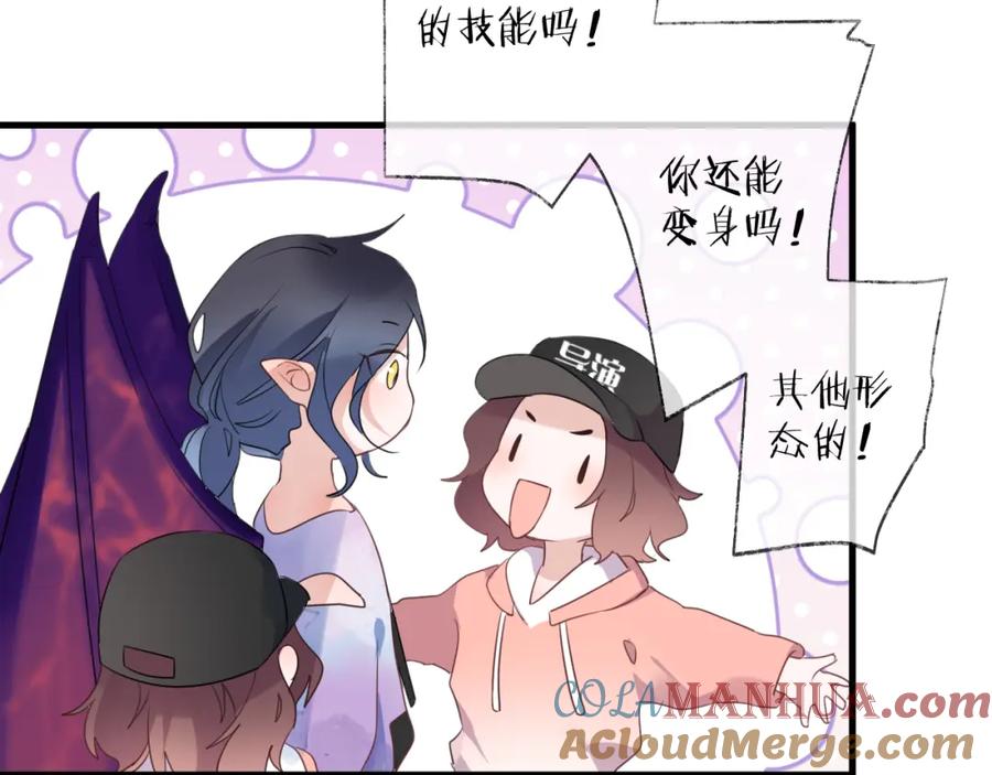 明月烑烑 番外 这只吸血鬼！（2） 第89页