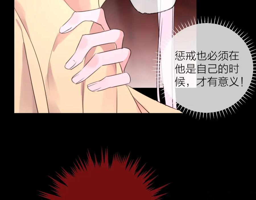 明月烑烑 番外 这只吸血鬼！（2） 第118页