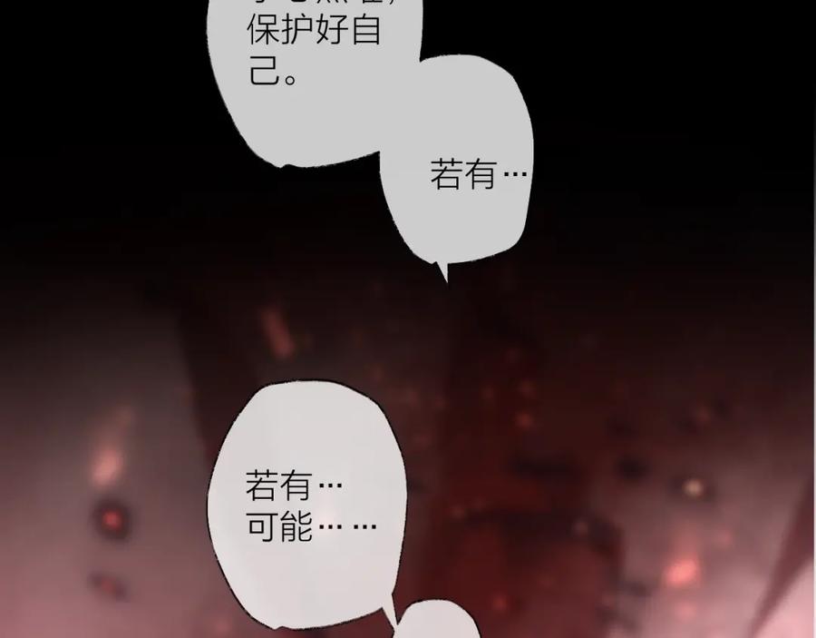 明月烑烑 番外 这只吸血鬼！（2） 第112页