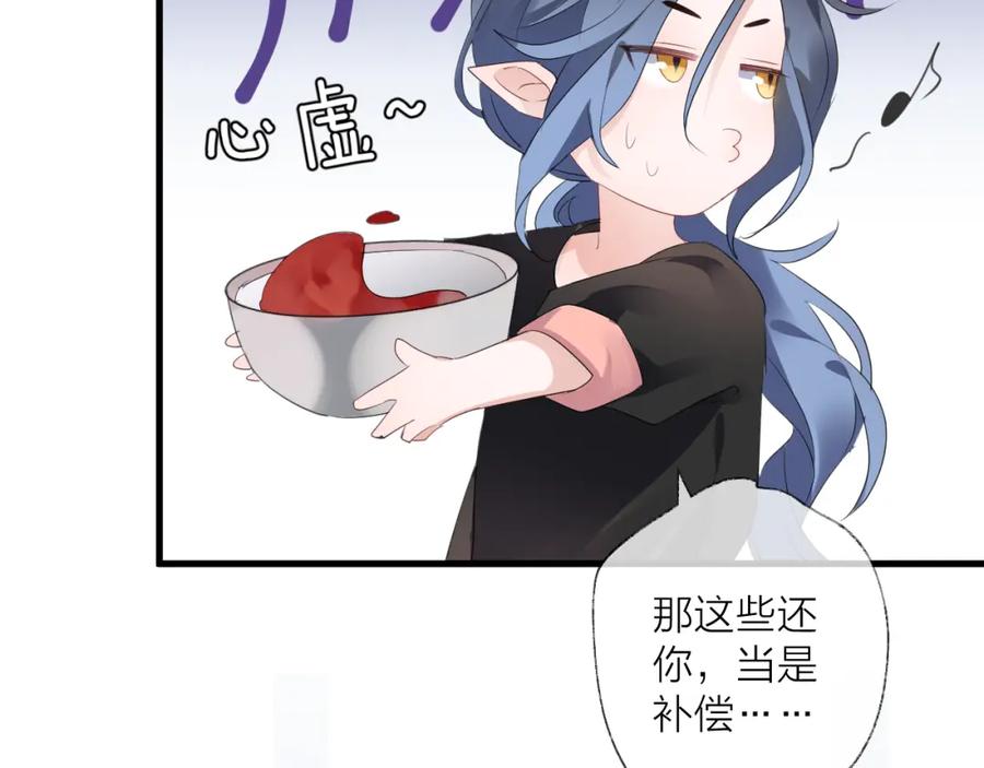 明月烑烑 番外 这只吸血鬼！（2） 第24页