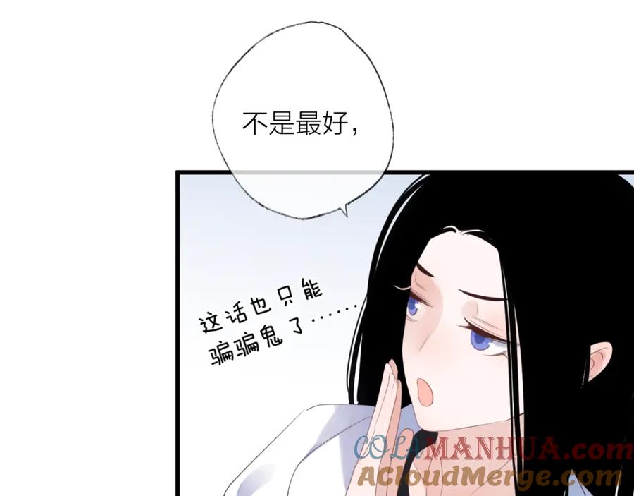 明月烑烑 番外 这只吸血鬼！（2） 第41页
