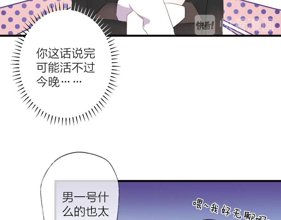 明月烑烑 番外 这只吸血鬼！（2） 第58页