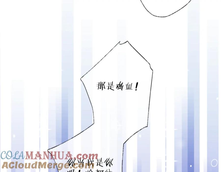 明月烑烑 番外 这只吸血鬼！（2） 第25页