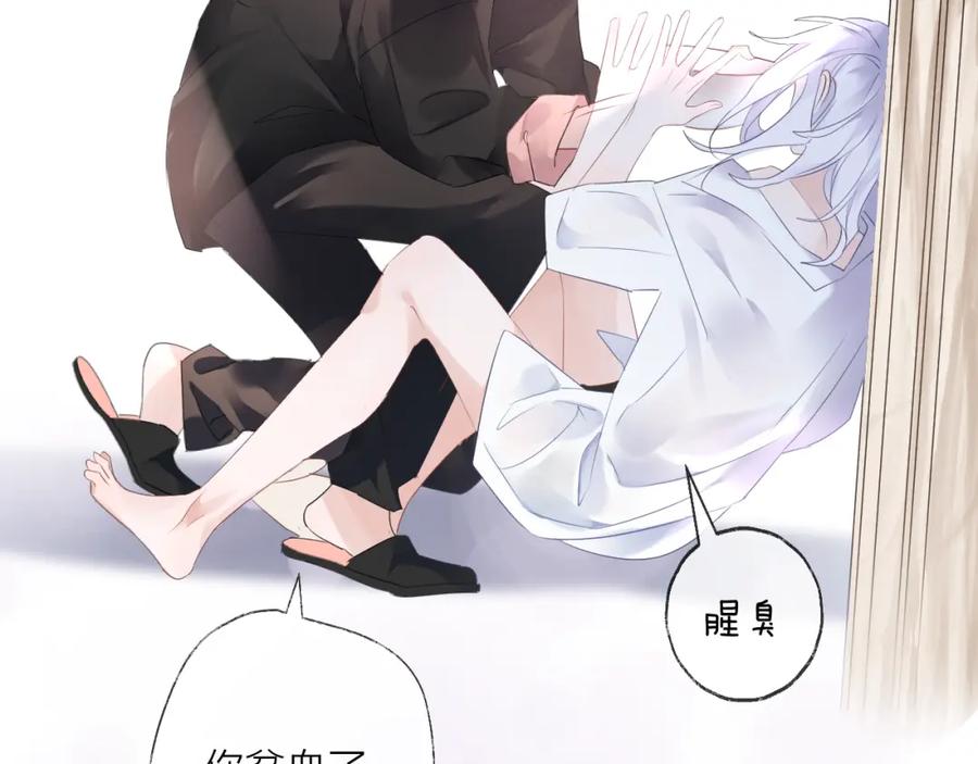明月烑烑 番外 这只吸血鬼！（2） 第27页