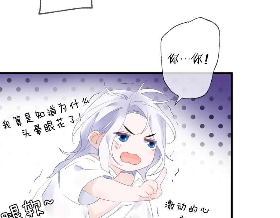 明月烑烑 番外 这只吸血鬼！（2） 第22页