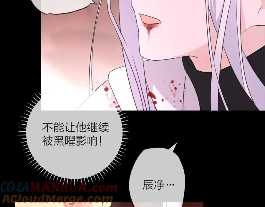 明月烑烑 番外 这只吸血鬼！（2） 第117页