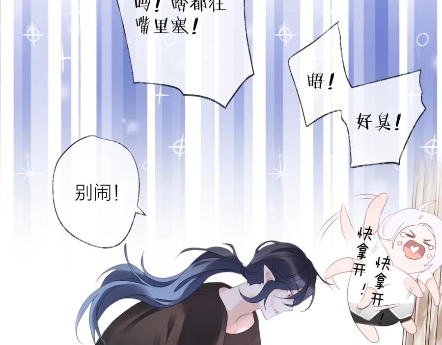 明月烑烑 番外 这只吸血鬼！（2） 第26页
