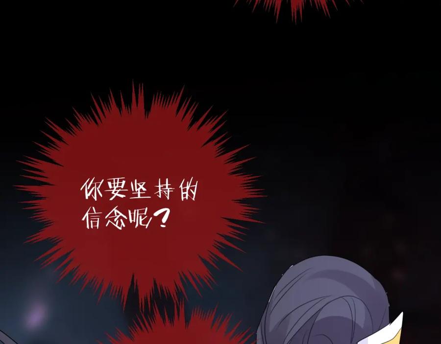明月烑烑 番外 这只吸血鬼！（2） 第123页
