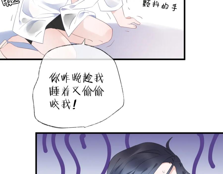 明月烑烑 番外 这只吸血鬼！（2） 第23页