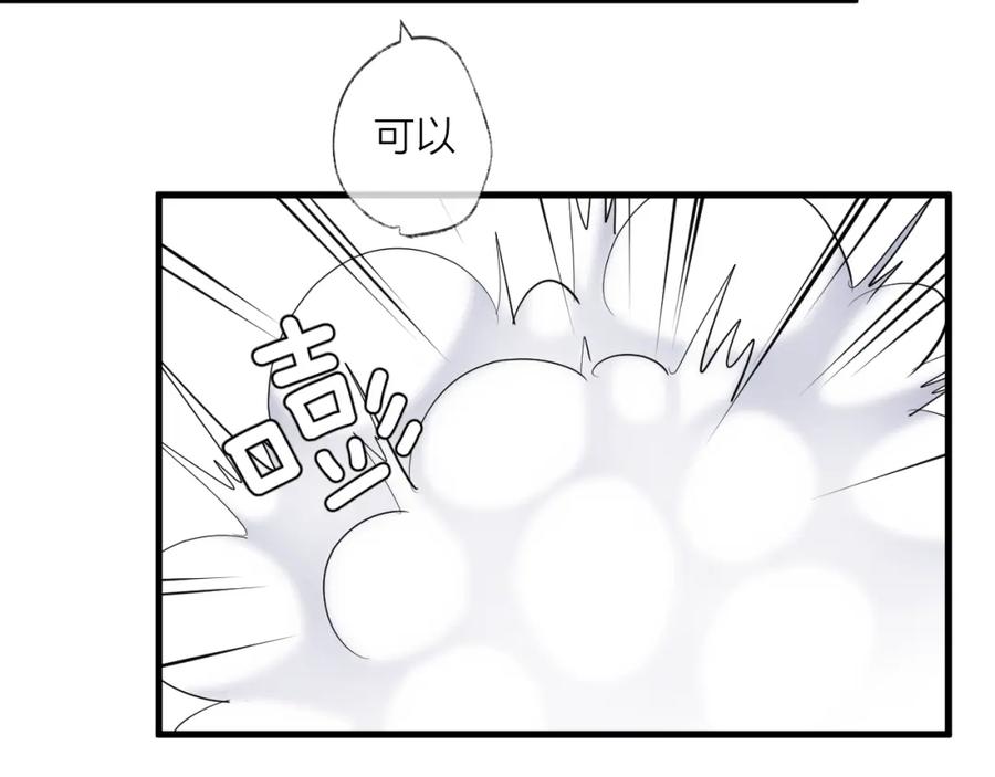 明月烑烑 番外 这只吸血鬼！（2） 第90页