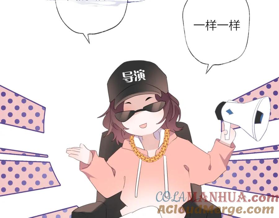明月烑烑 番外 这只吸血鬼！（2） 第57页
