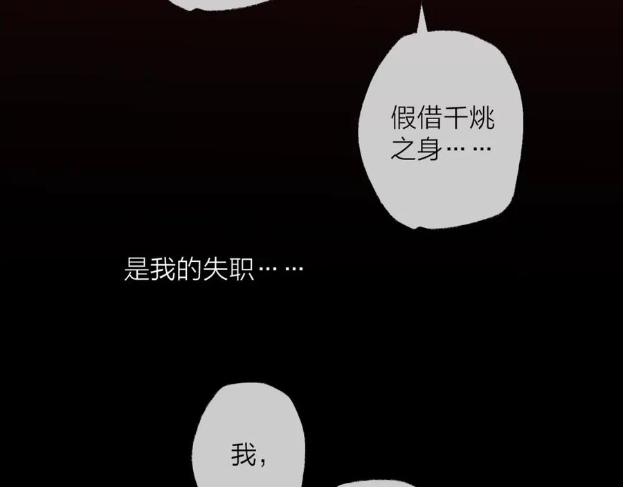明月烑烑 番外 这只吸血鬼！（2） 第115页