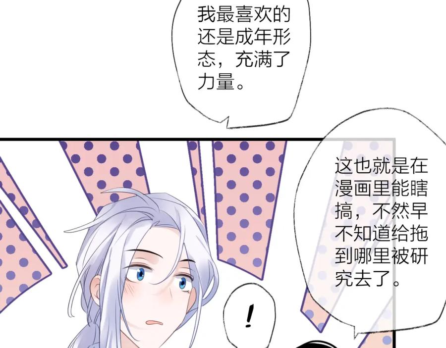 明月烑烑 番外 这只吸血鬼！（2） 第94页