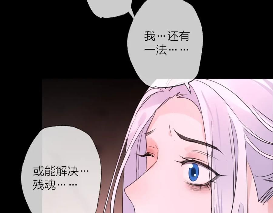 明月烑烑 番外 这只吸血鬼！（2） 第116页
