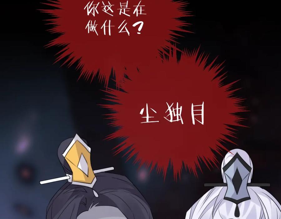 明月烑烑 番外 这只吸血鬼！（2） 第119页
