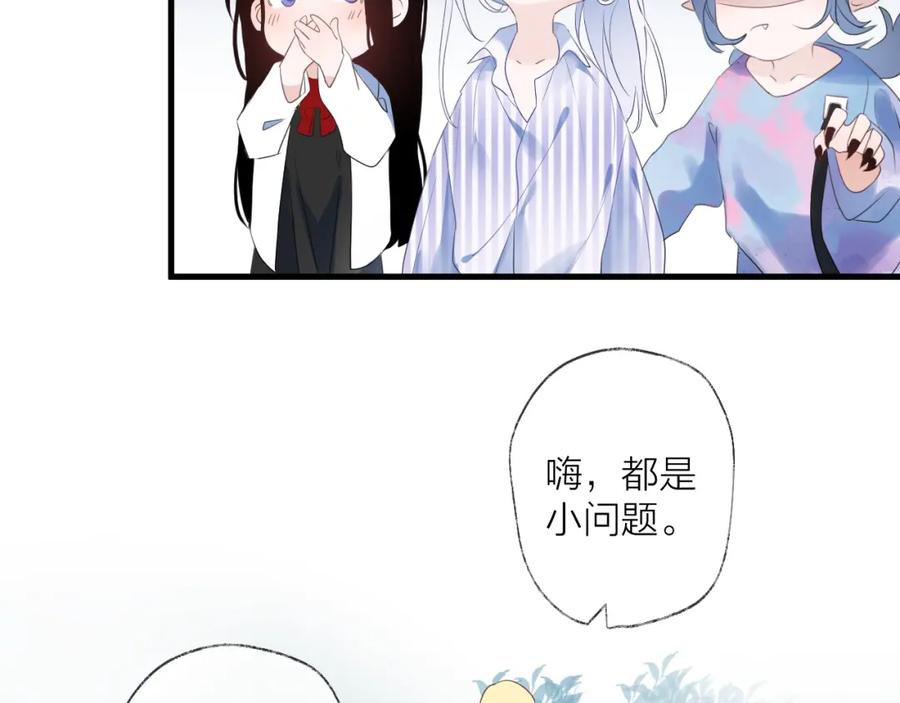 明月烑烑 番外 这只吸血鬼！（2） 第54页
