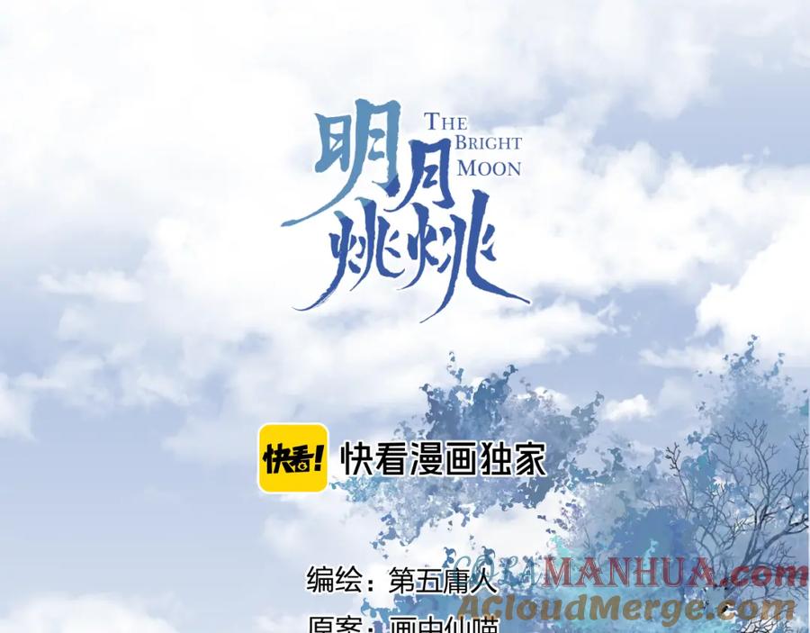 明月烑烑 番外 这只吸血鬼！（2） 第13页
