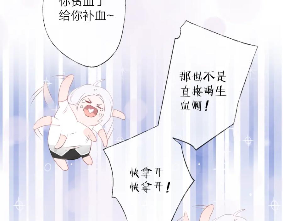 明月烑烑 番外 这只吸血鬼！（2） 第28页