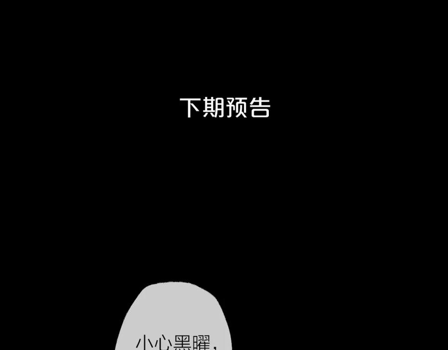 明月烑烑 番外 这只吸血鬼！（2） 第111页